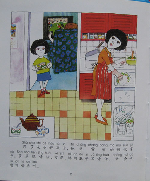 莎莎的肚子 (04),绘本,绘本故事,绘本阅读,故事书,童书,图画书,课外阅读